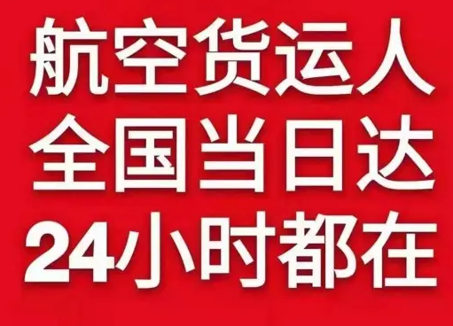 和田昆冈航空物流货物、航空货运:物流行业各岗位招聘