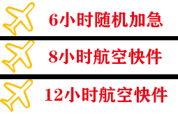 和田昆冈航空物流快递公司,专业空运当天件